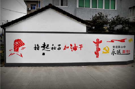 嵩县乡村振兴墙体彩绘