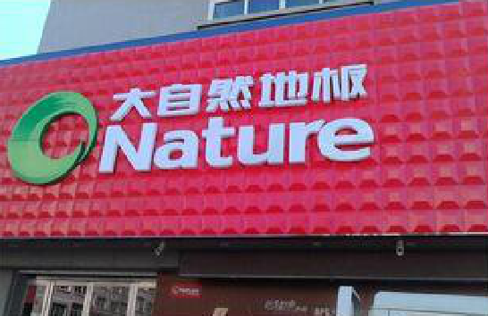 嵩县门头招牌制作就选最合适的材料。