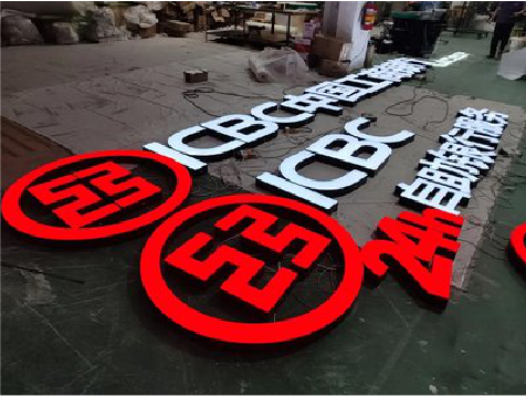 嵩县教你如何保养亚克力发光字