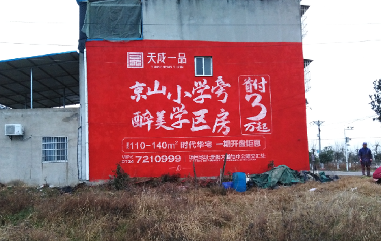 嵩县墙体彩绘宣传效果如何？