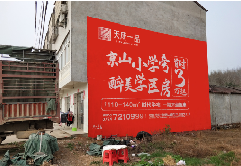 嵩县户外墙体广告的独特宣传魅力