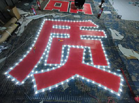 嵩县挂网发光字的制作流程。